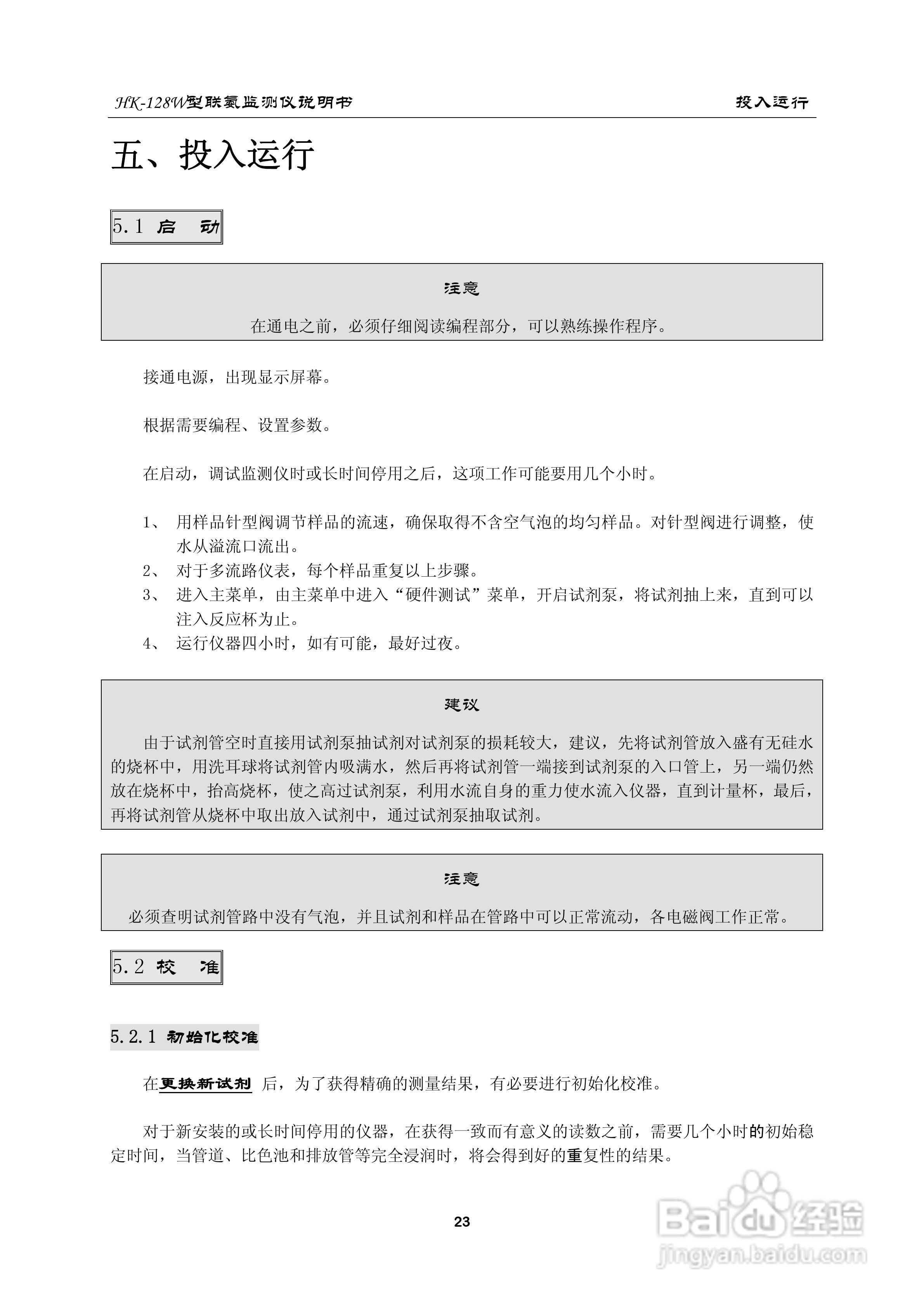 HK-128W型联氨监测仪使用说明书:[3]