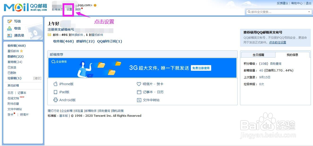 怎样为QQ邮箱设置和修改个性签名
