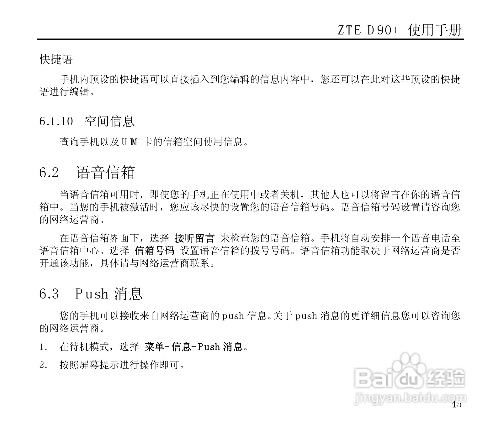 中兴ZTE D90+手机使用说明书:[5]