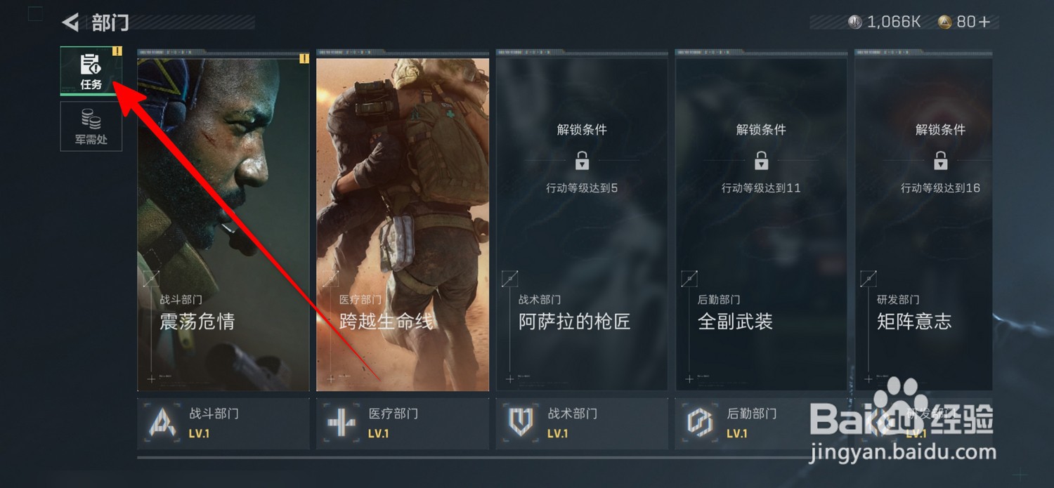 三角洲行动怎么查看任务奖励