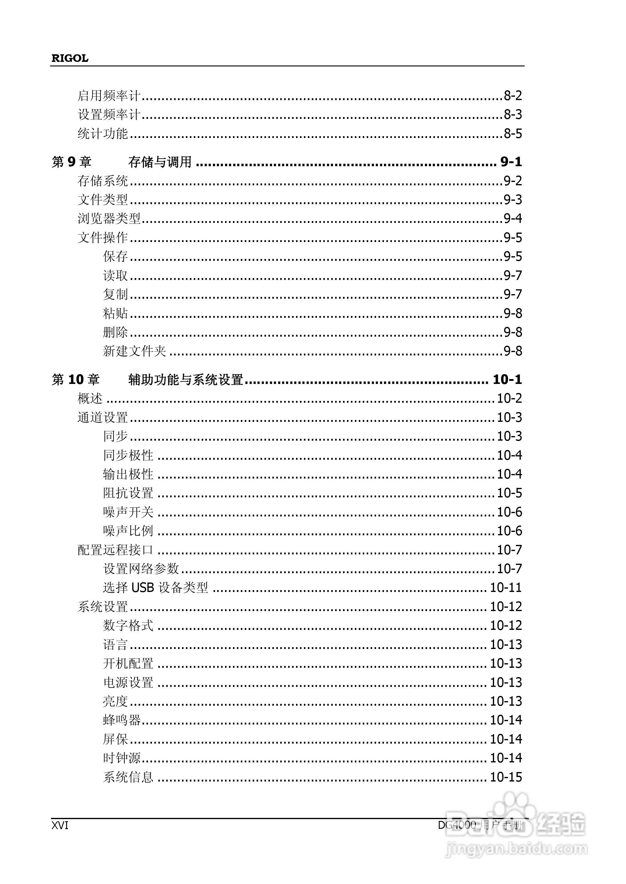 普源DG4162函数/任意波形发生器使用说明书:[2]