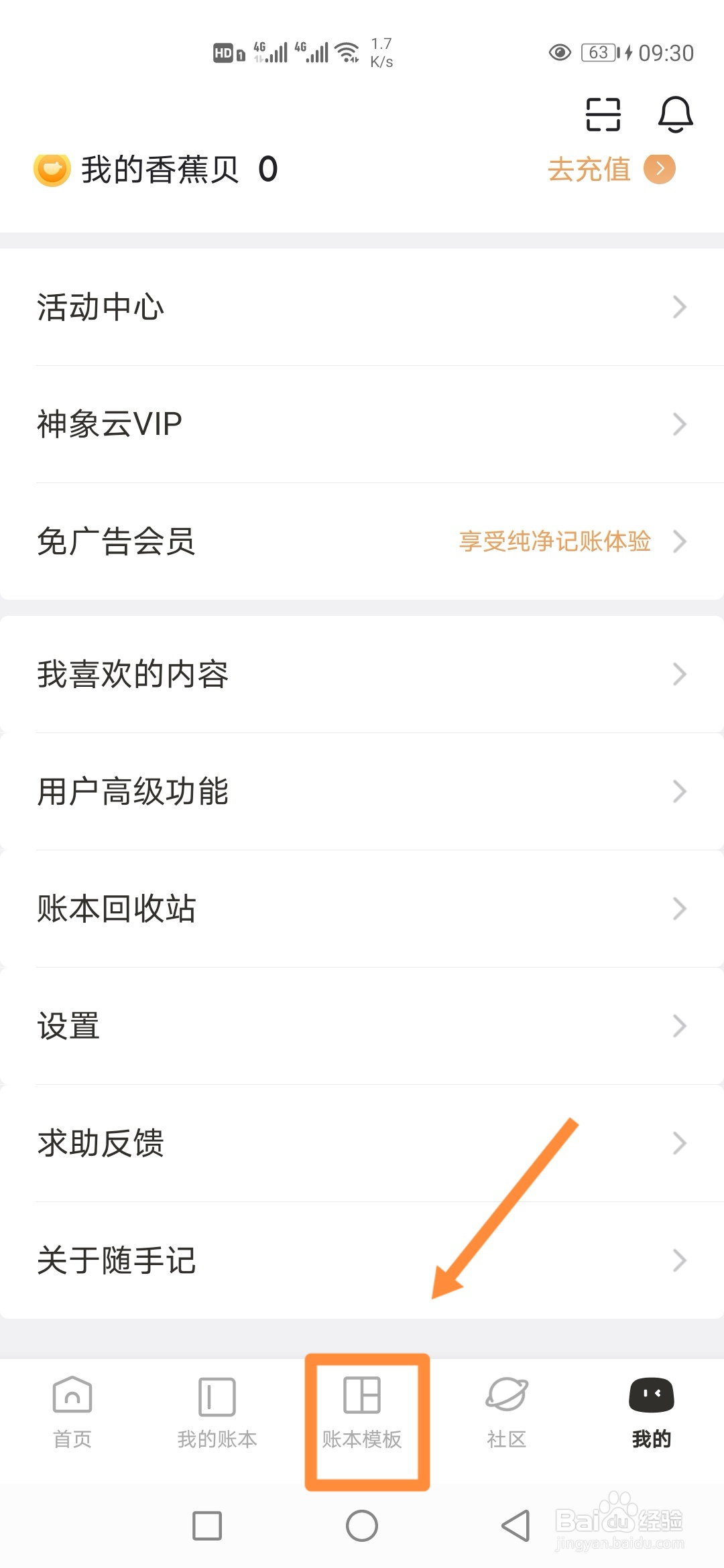 如何在随手记中使用【攒钱账本】？