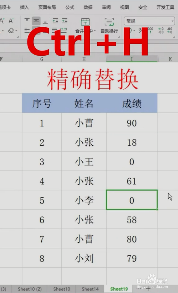 Excel精确替换小技巧