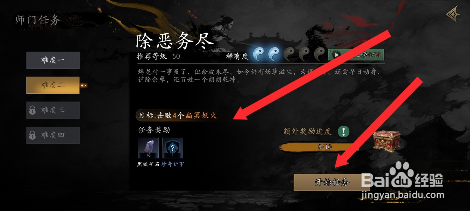 捕盗行纪如何领取击败4个幽冥妖火任务