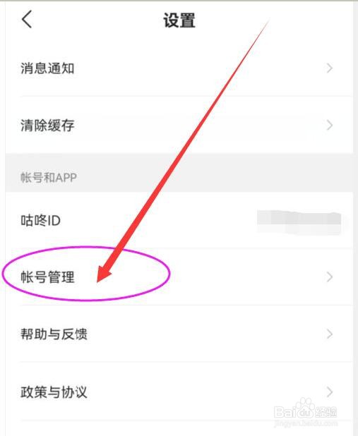 咕咚如何绑定微信帐号