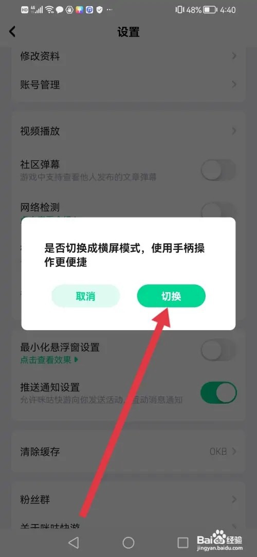 怎么在咪咕快游APP开启横版模式