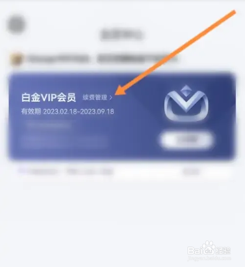 小度软件续费功能怎么取消