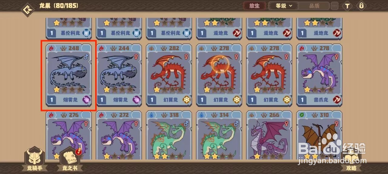 驯龙高手旅程怎么升级烟雾龙？