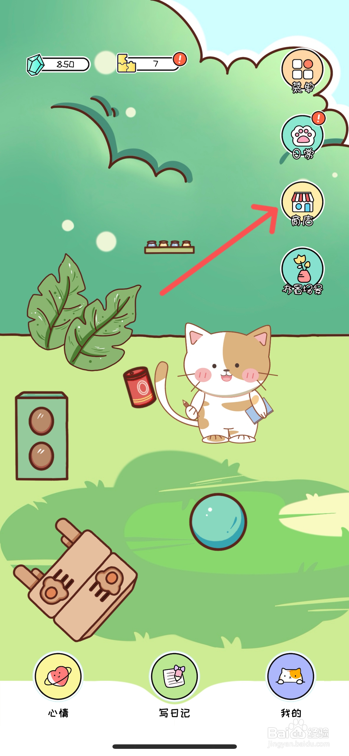 萌小喵日记怎么给K歌房买绿色玩具球