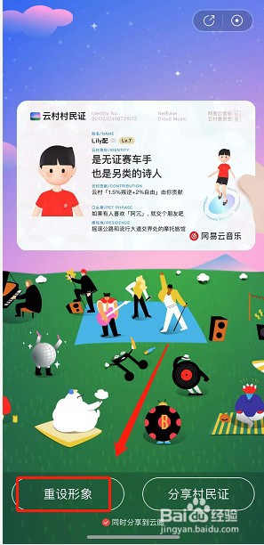 网易云音乐怎么更换村民证形象