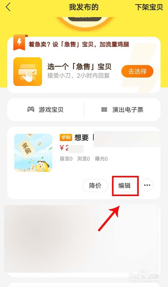 闲鱼如何发布求购