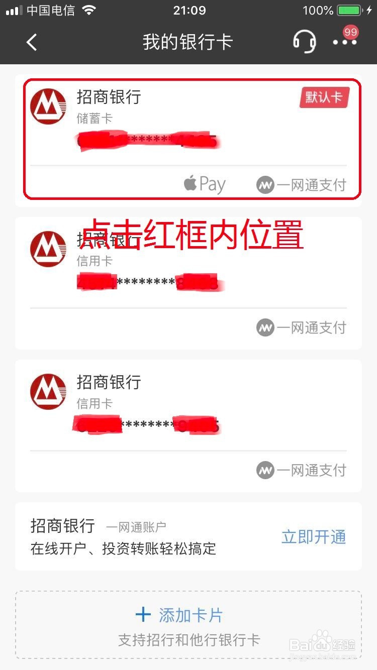 招商银行卡的开户行不知道怎么办？