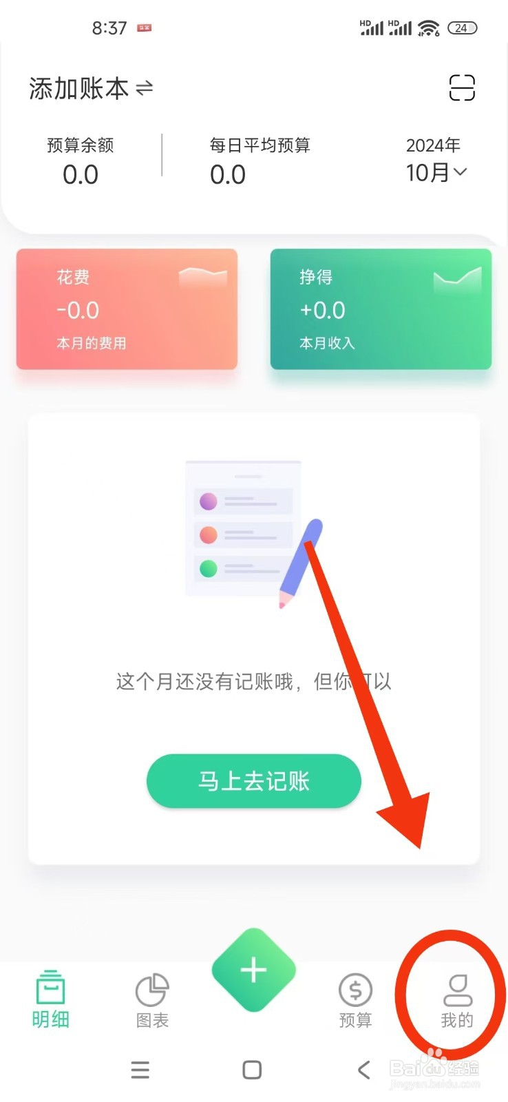 《家庭记账本》怎么导出账本数据