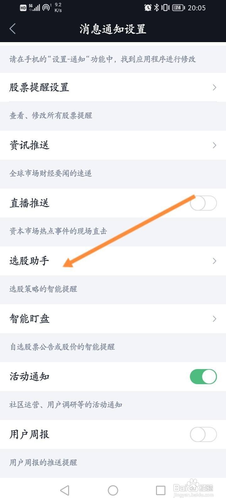 腾讯自选股怎么开启自选股票新增中高风险推送