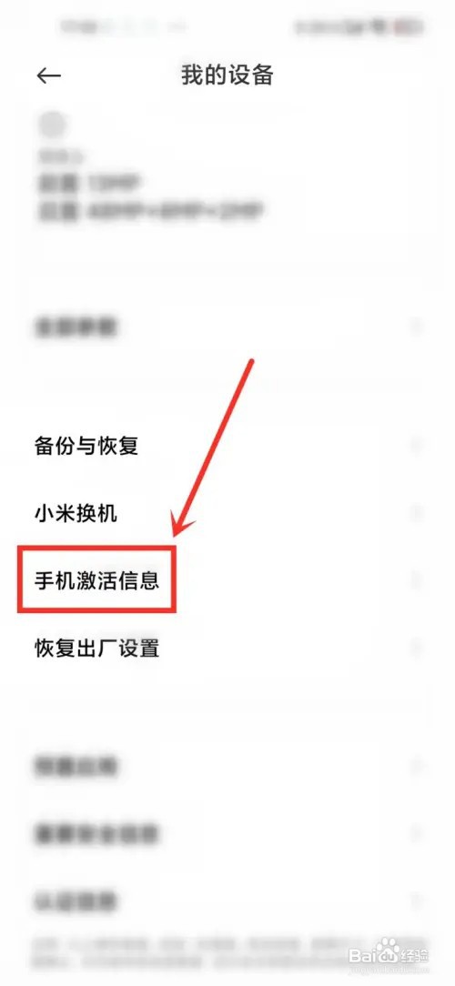 红米note10激活的时间在什么地方查看