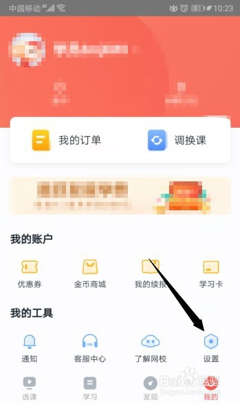 学而思网校如何修改手机