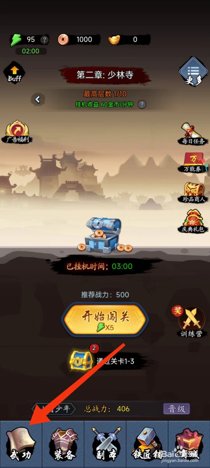 剑侠风云怎么查找少林禅掌的【局外升级】