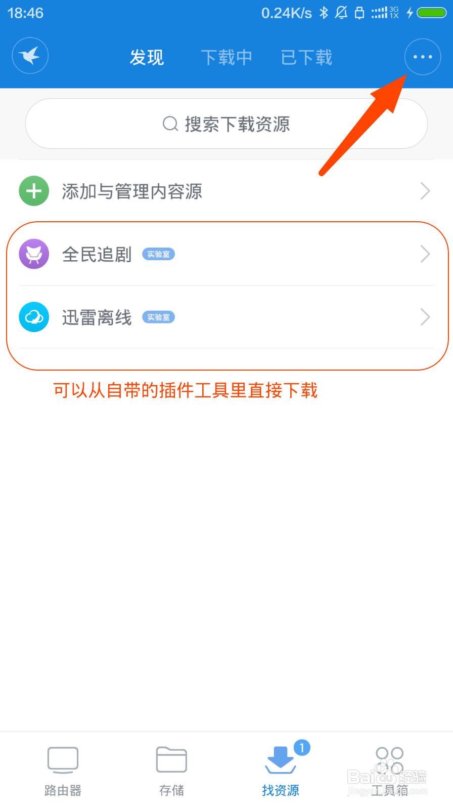 小米路由如何用手机快捷又轻便的远程下载资源?