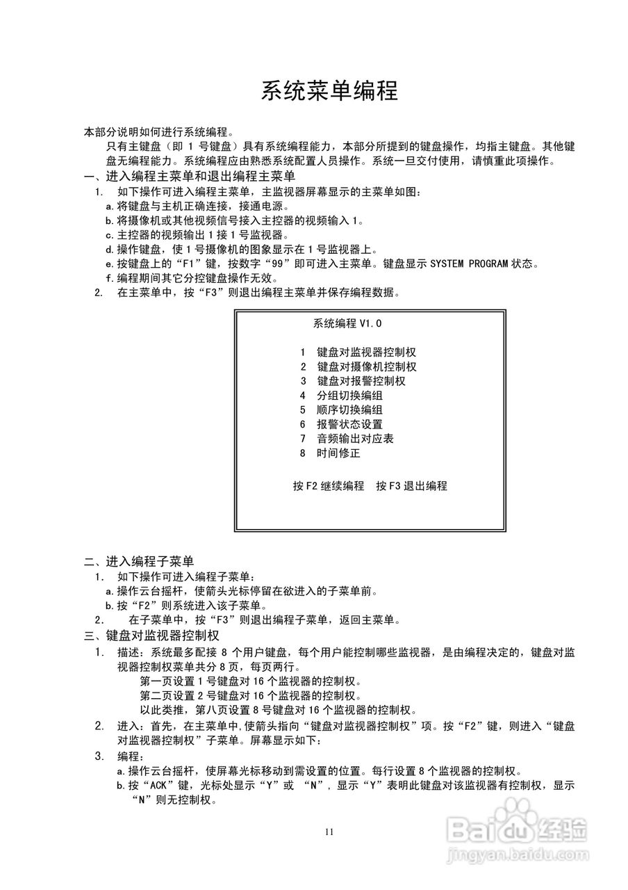 V1064 主控器使用说明书:[2]