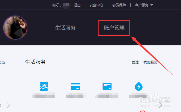 支付宝如何修改邮箱？