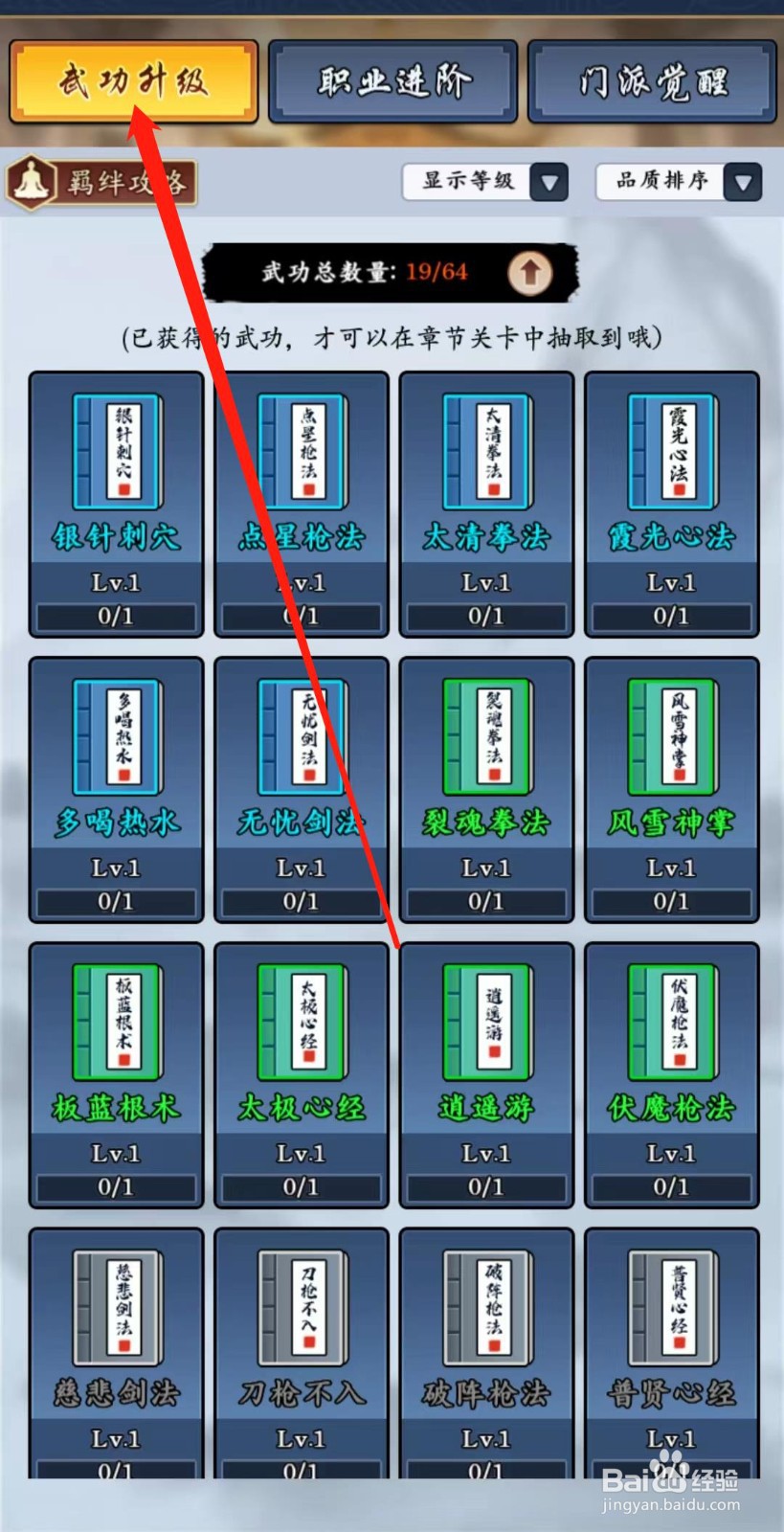 剑侠风云怎样查看四象阵法的局外升级