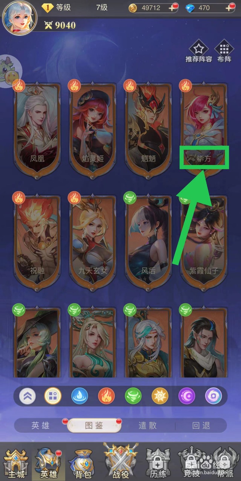 女神竞技场怎么查看毕方的攻略