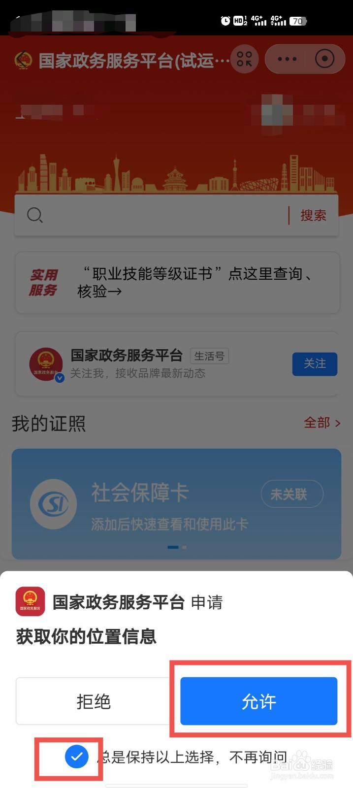 公积金在哪里查询
