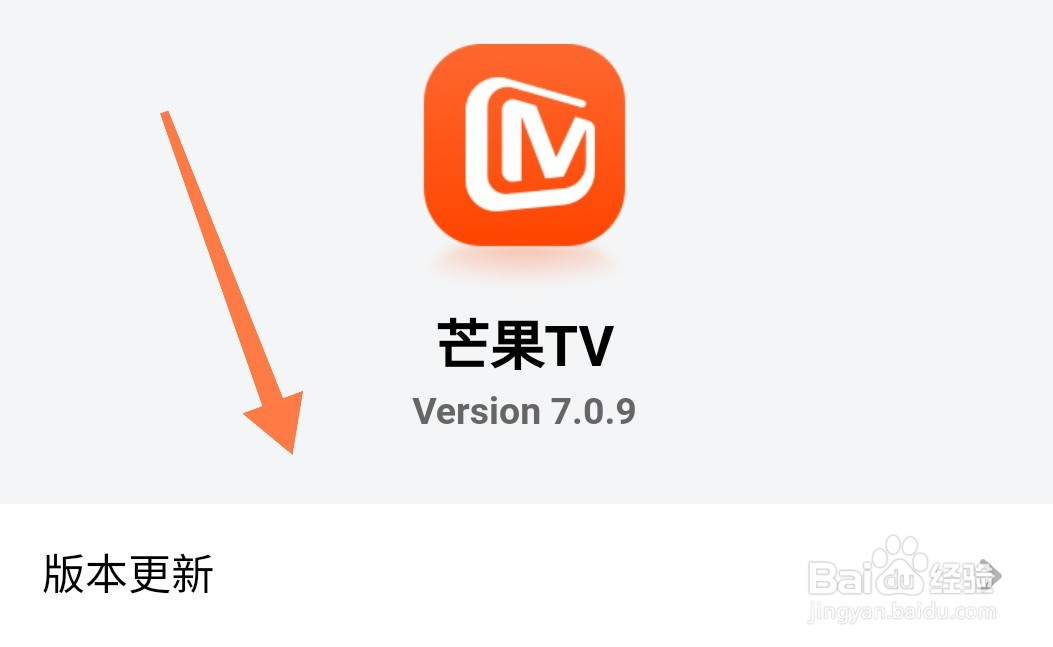 芒果TV软件版本怎么更新