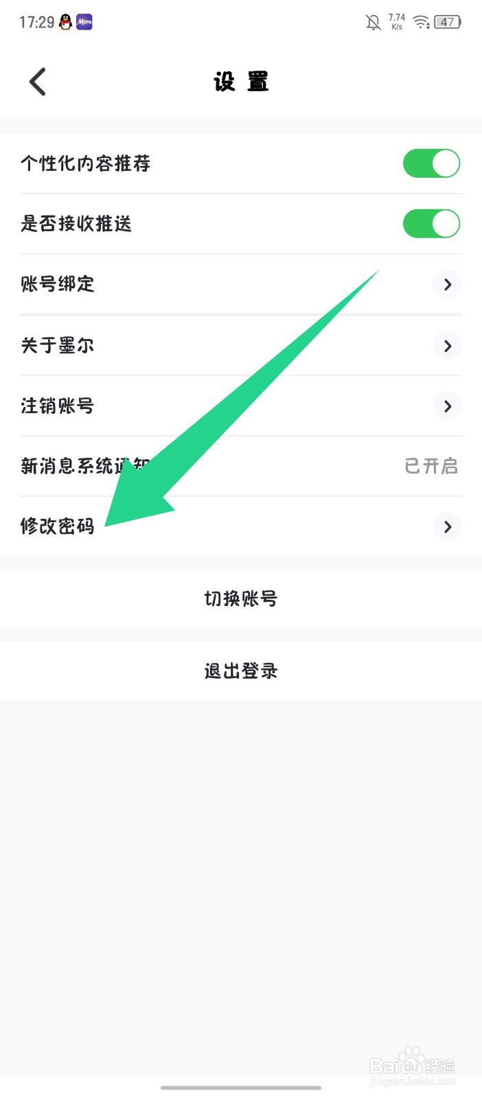 墨尔冥想APP怎么修改密码
