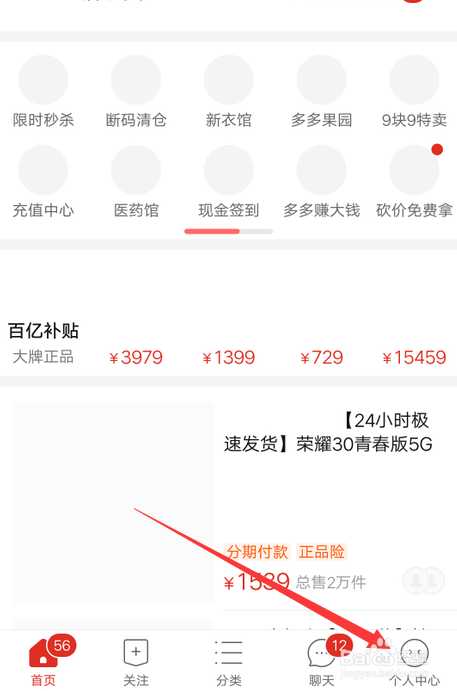 拼多多账号被盗怎么进行冻结