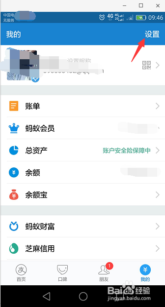 关闭支付宝收款到帐语音提示