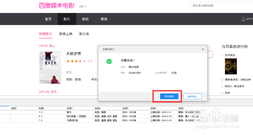 如何采集百度糯米电影