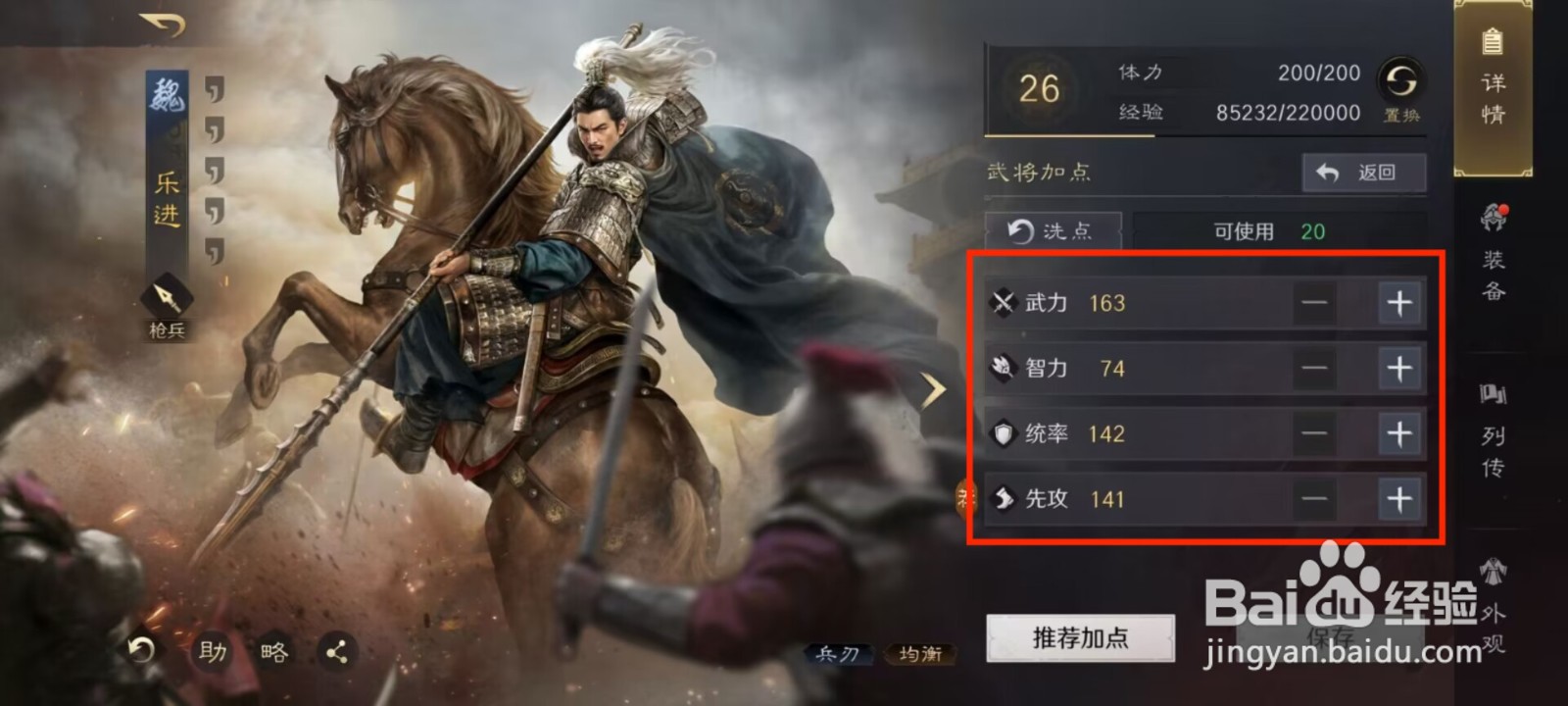 三国谋定天下乐进如何进行属性加点?