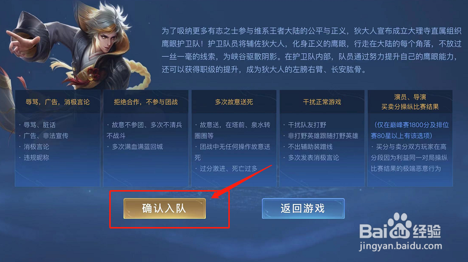 王者荣耀怎么加入鹰眼护卫队