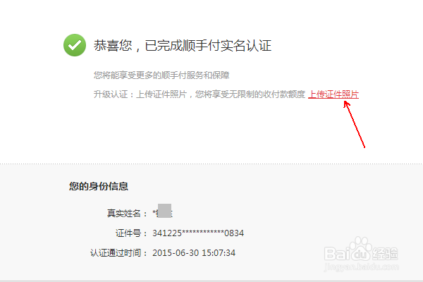 顺手付账户如何进行实名认证