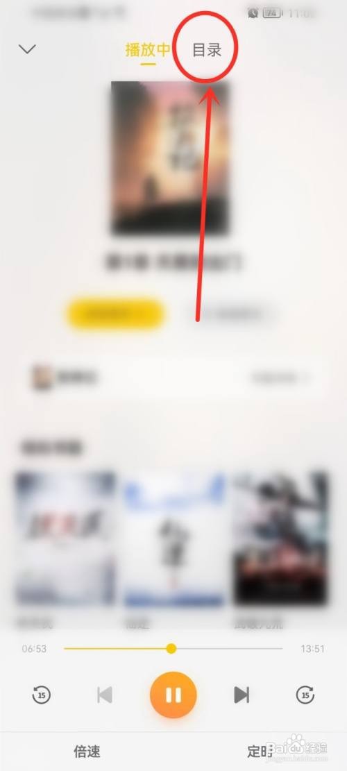 追读小说APP听书如何选章节？