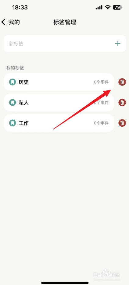 千结记怎么删除分类标签