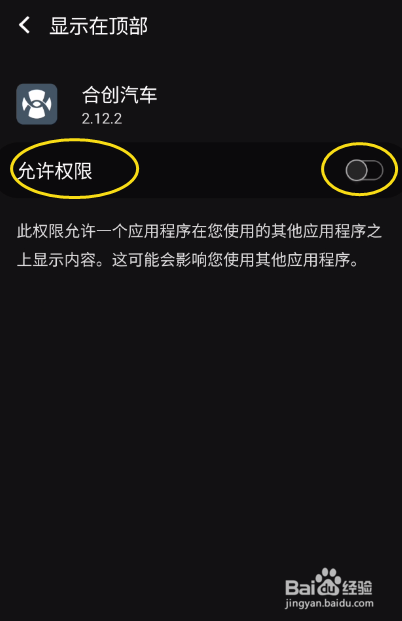 合创汽车如何设置显示在系统顶部