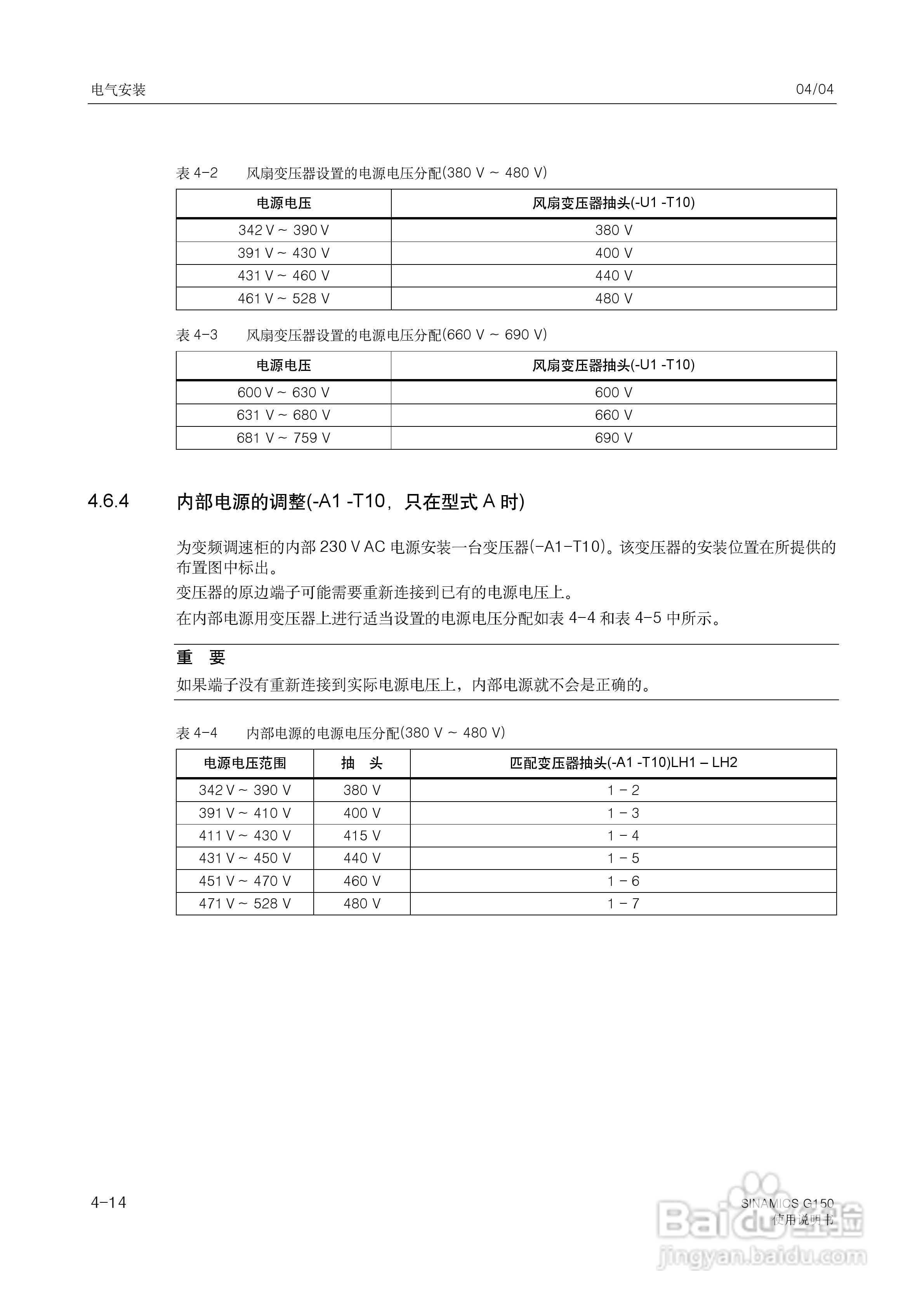 西门子变频调速柜SINAMICS G150使用说明书:[5]