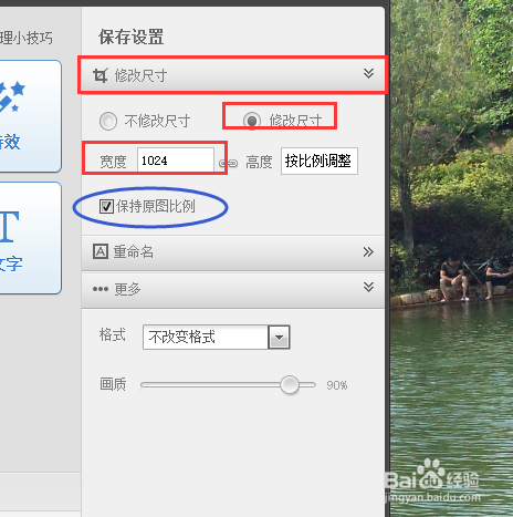 美图秀秀怎样批量修改图片尺寸