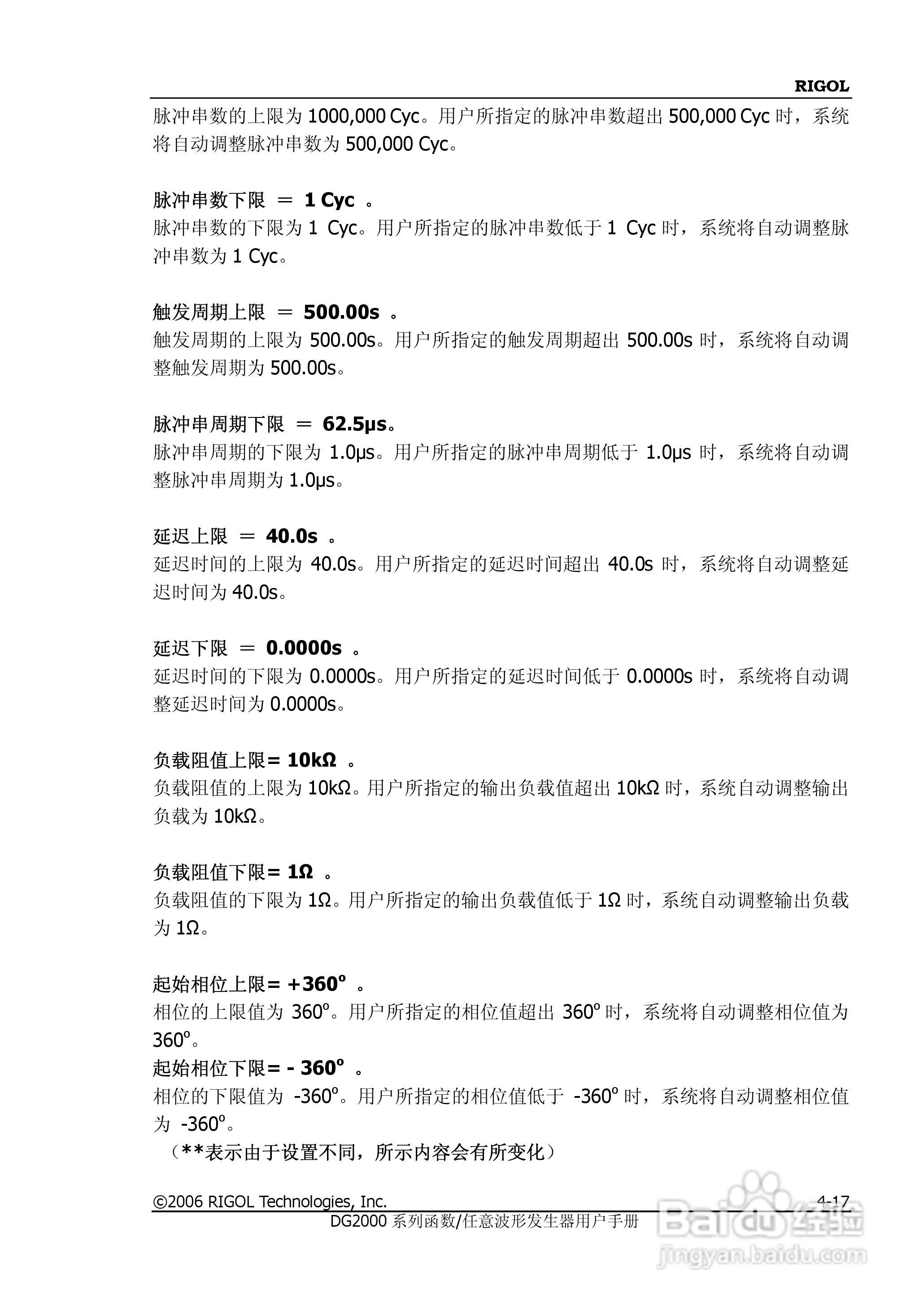 DG2021A函数/任意波形发生器使用说明书:[15]