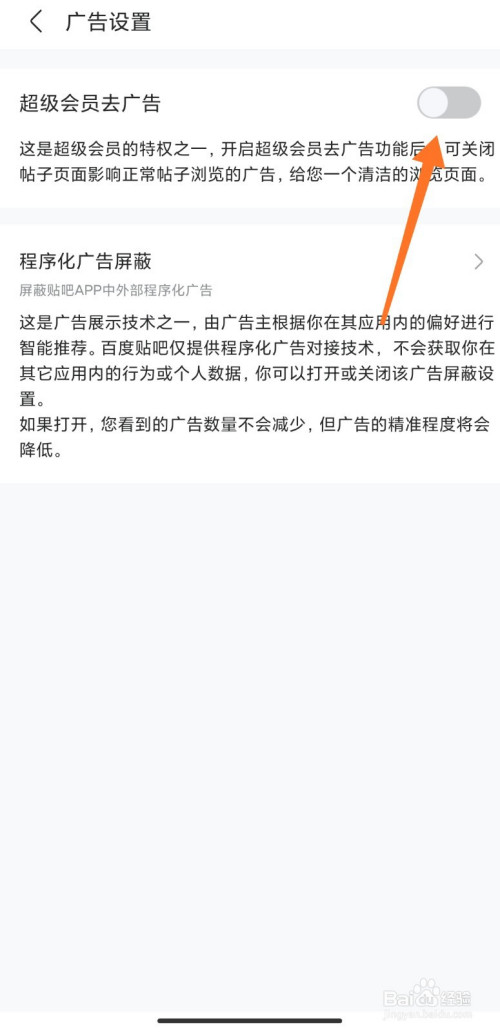 百度貼吧app如何去廣告