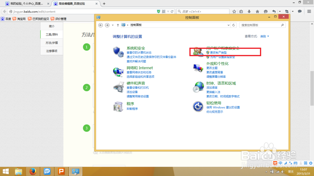 win8.1如何修改系统密码