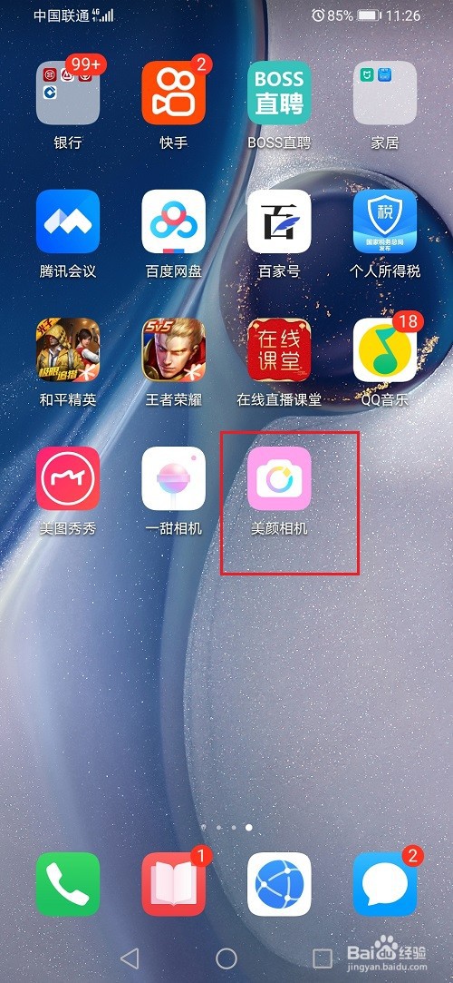 美颜相机怎么设置照片尺寸
