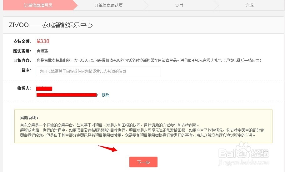 京东众筹凑份子怎么用