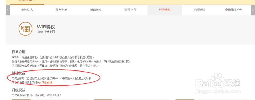 如何使用淘宝账号免费上网（淘wifi特权是什么）