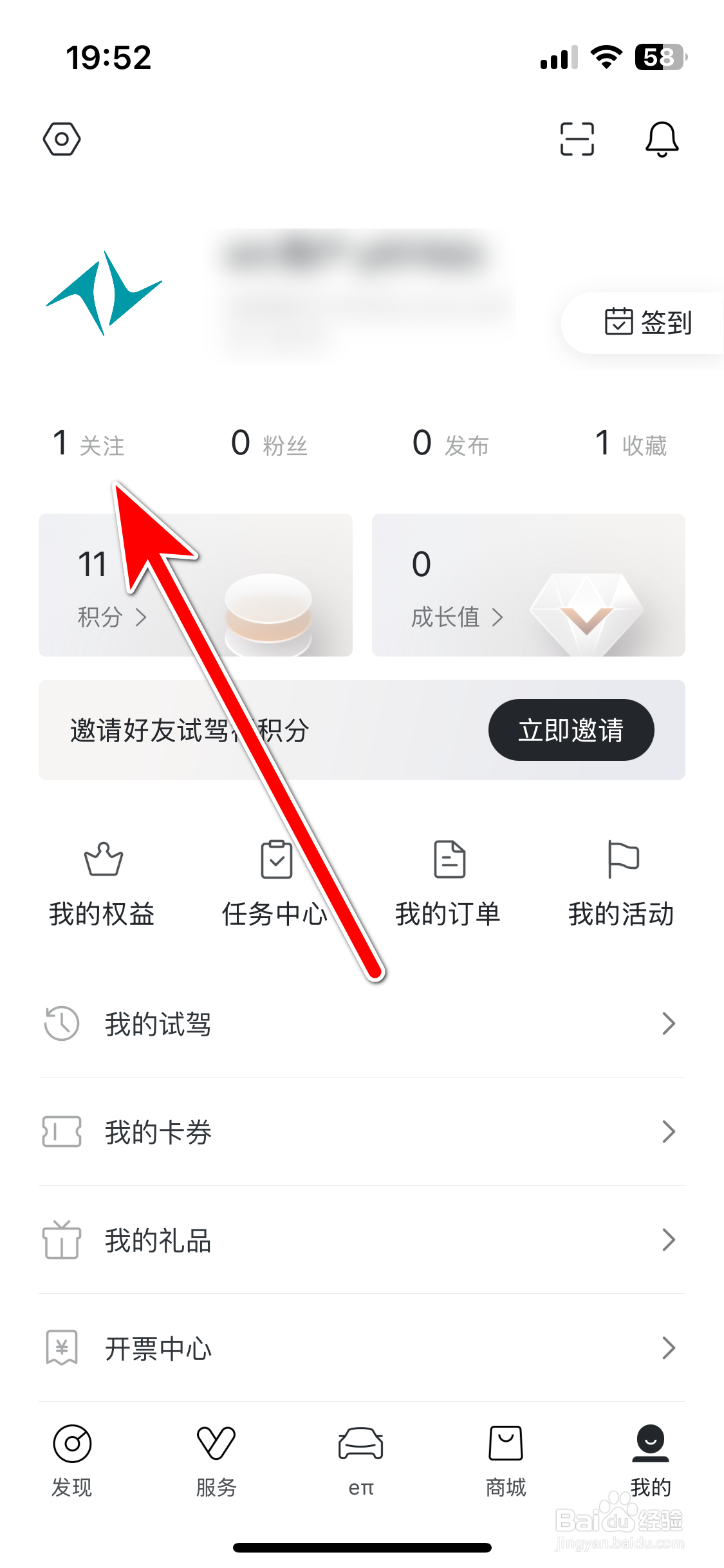东风奕派如何查看我的关注列表