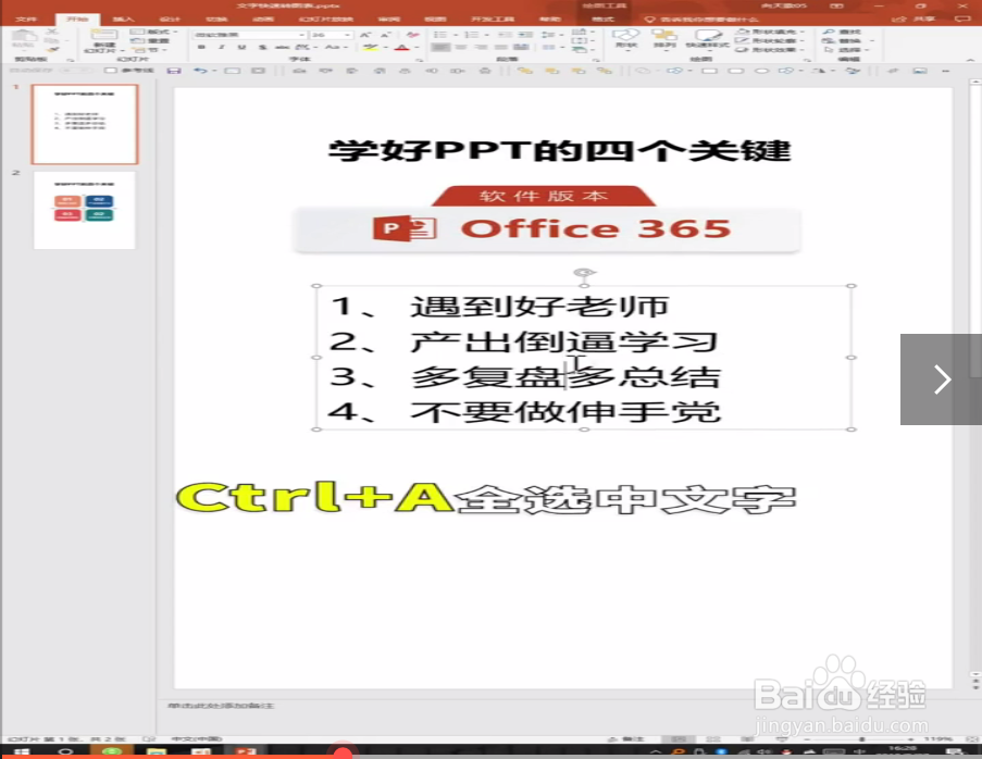 PPT中如何将文字转换成图表