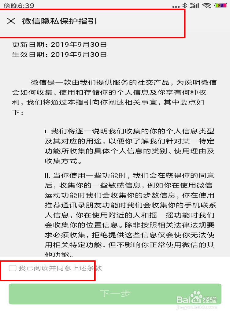 怎么申请新的微信号