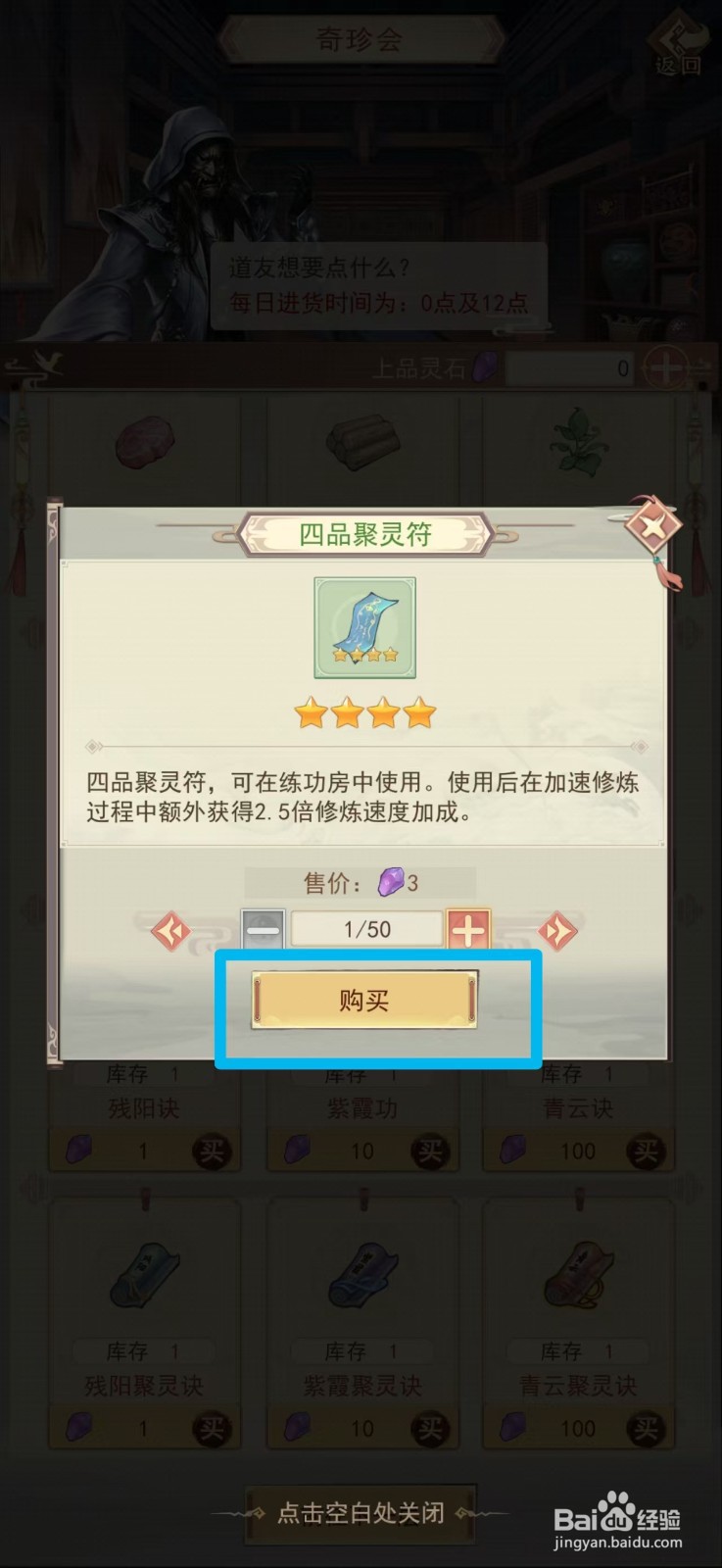 凡人传说如何获得四品聚灵符